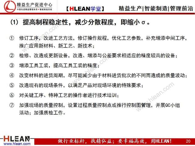 「精益學堂」品質基礎課堂之過程能力調查