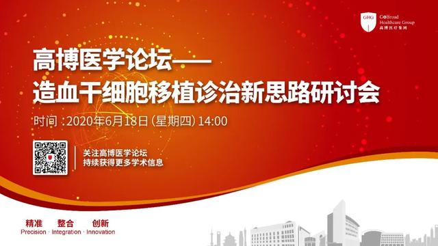 王椿教授分享造血干細胞移植治療T細胞腫瘤進展