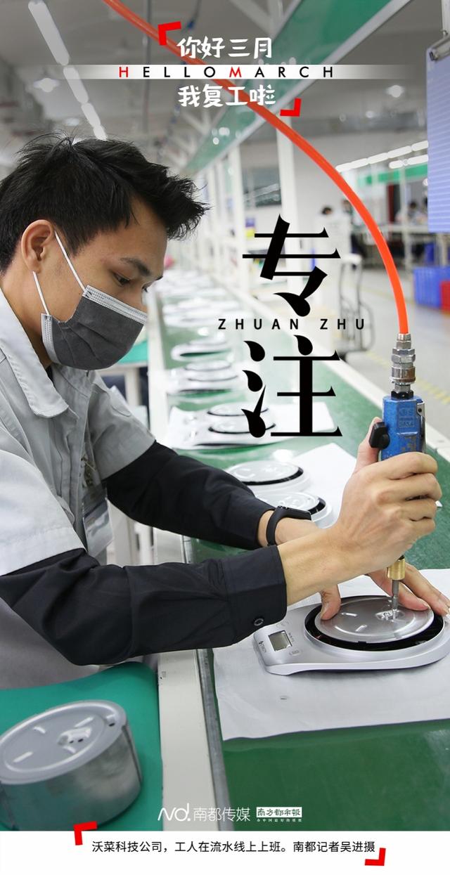 你好三月，我复工啦！​听钟南山的话，防控更