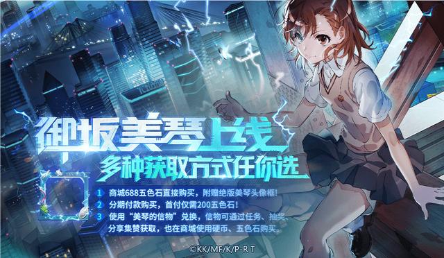 超电磁炮上线！《非人学园》x《某科学的超电磁炮T》联动正当时