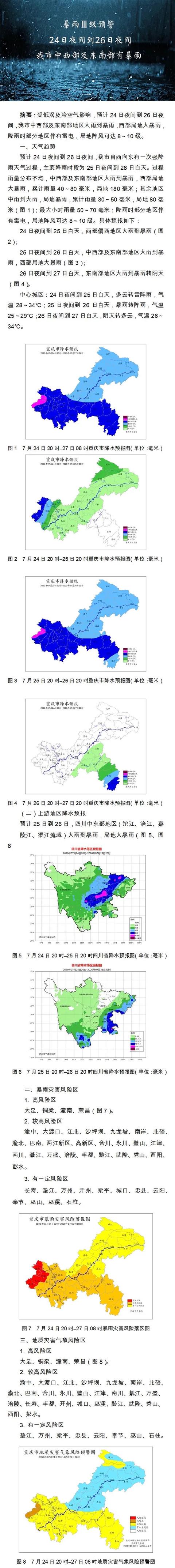 重庆|强降水又来袭，驾车出行注意交通安全！