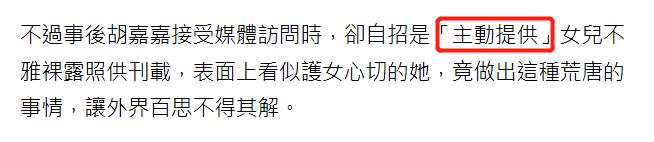 台湾名媛胡嘉嘉酒后突发身亡，才41岁，曾主动曝出女儿的不雅照