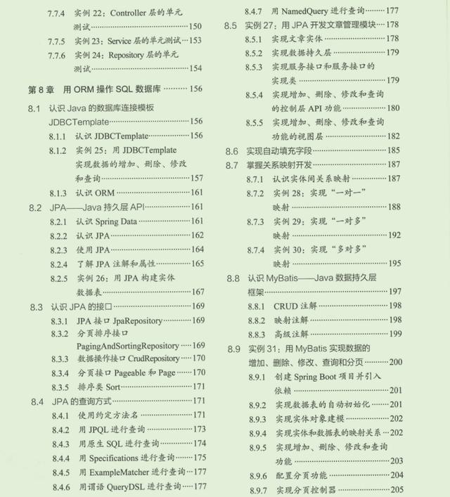 京东T9今年首发的一份Spring Boot实战，让开发像搭积木一样简单
