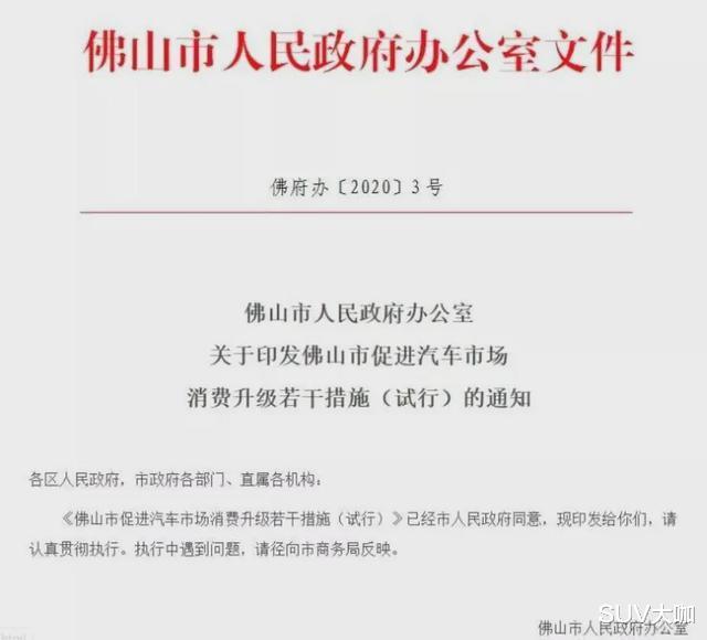 别错过! 各地出台购车优惠政策最全整理, 买车最高补贴近3万!