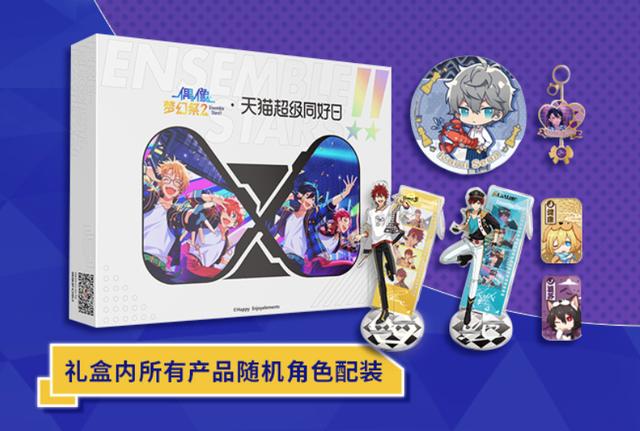 《偶像夢幻祭2》X天貓無限派對圓滿結(jié)束