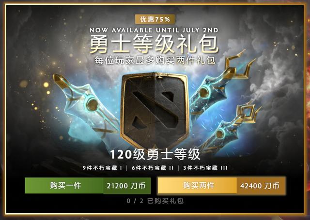 Dota2勇士等级礼包大热，官方宣布延期至7月2日