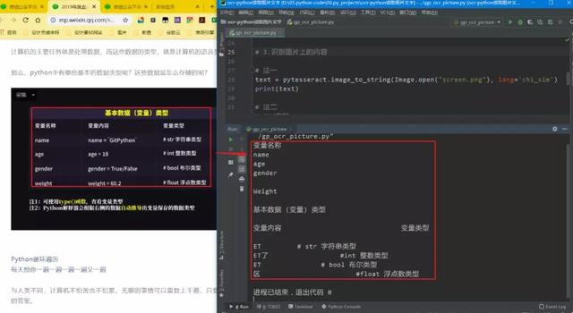 用Python开发截图识别OCR小工具