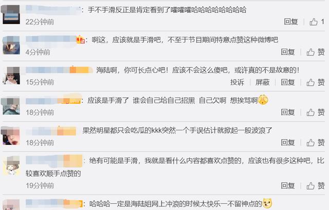 黄圣依黑历史被扒，海陆吃瓜点赞，网友纷纷为其澄清：肯定是手滑