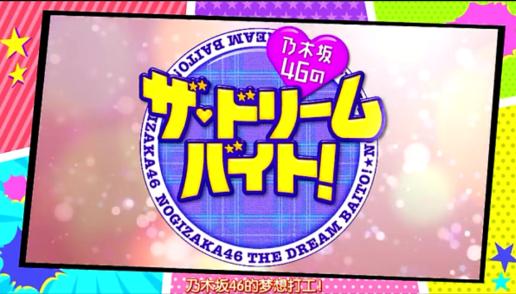 乃木坂为平凡梦想应援，生田斗真×宫藤官九郎再度合作