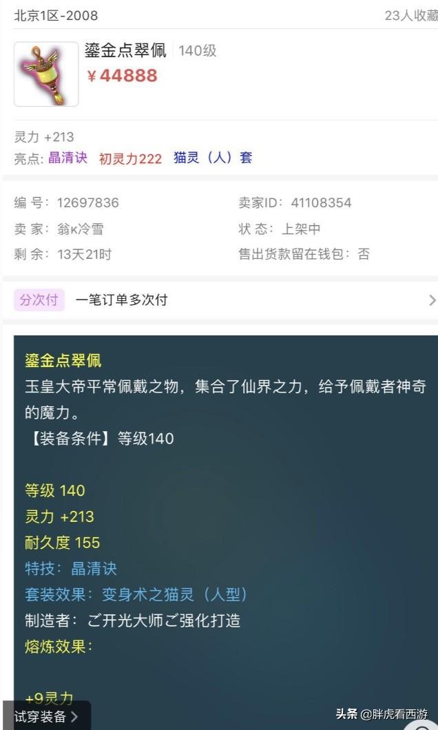 梦幻西游：150无级别锤子开价150万，1020不磨斧老王估价7万