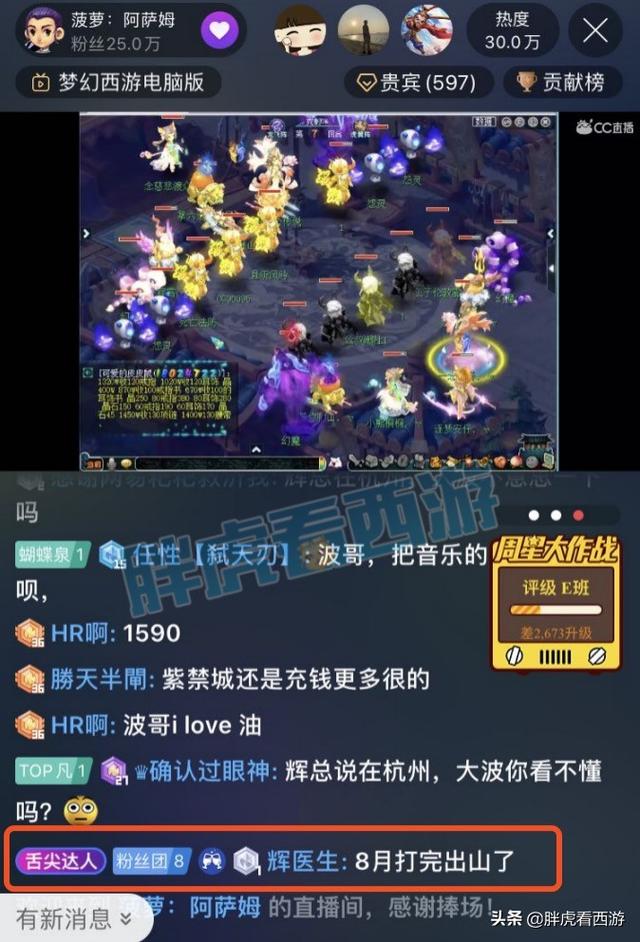 梦幻西游：辉总8月离开水泊梁山，16+11女魃墓加盟明秀园