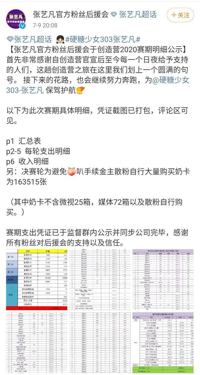 张艺凡后援会晒证据称问心无愧，徐艺洋同日三