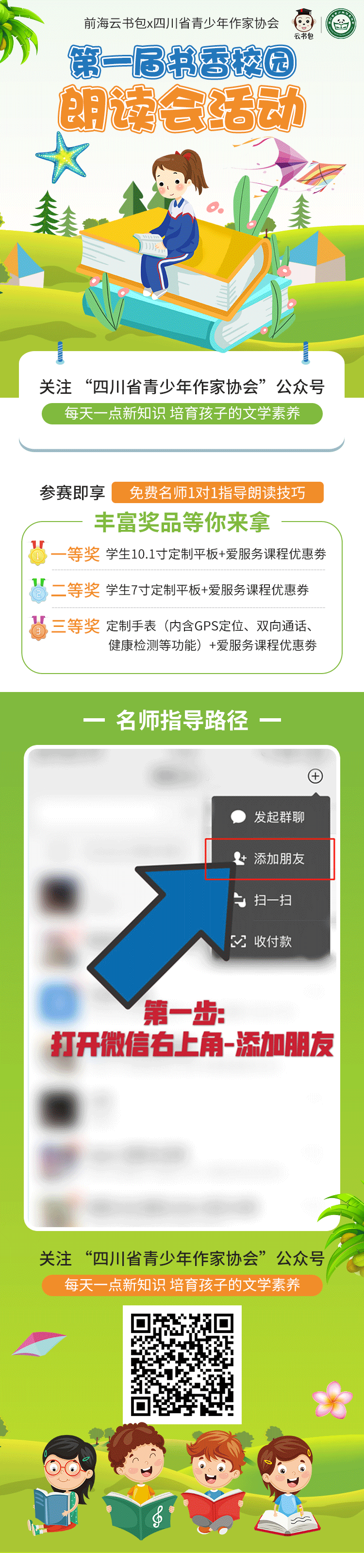 国家话剧院一级演员张秋歌先生支持第一届“书香校园”朗读会