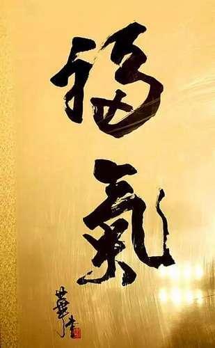 让梁家辉甘愿当书童，让成龙羡慕到眼红，他的一个字竟拍价几十万