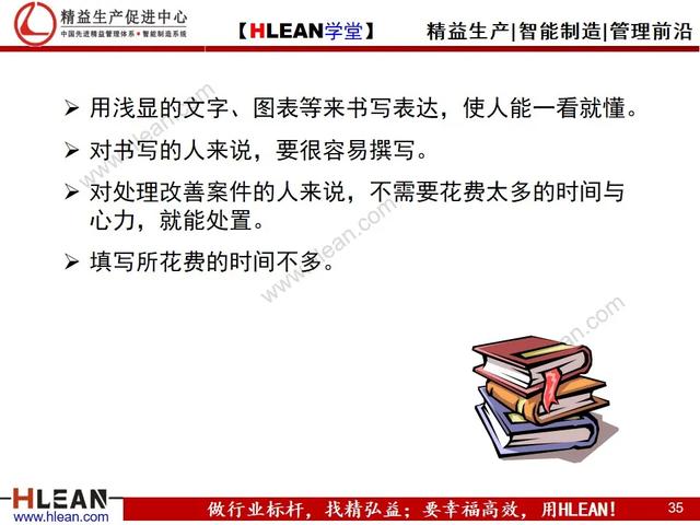 「精益学堂」精益生产之改善提案活动