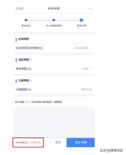 个人所得税 综合所得年度汇算 申报快速操作指引（手机 APP 版）