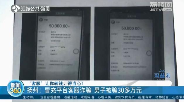 银行卡里都没有存款 男子还是被假客服骗走30多万元