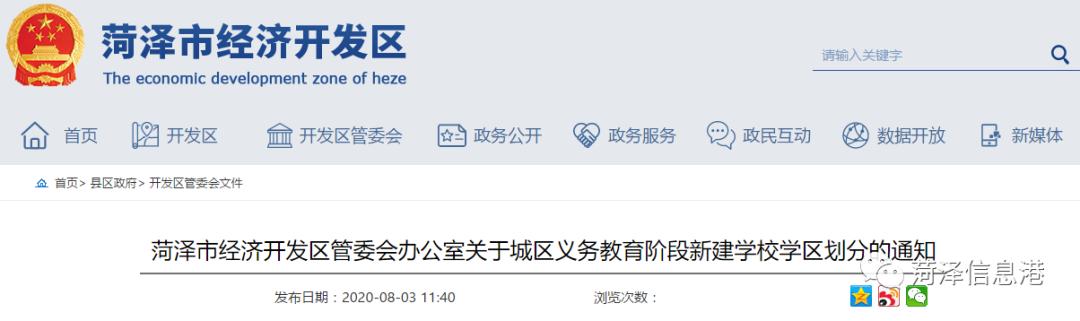 菏澤一小區業主反映，稱家門口學校無法上學？最新公布來了