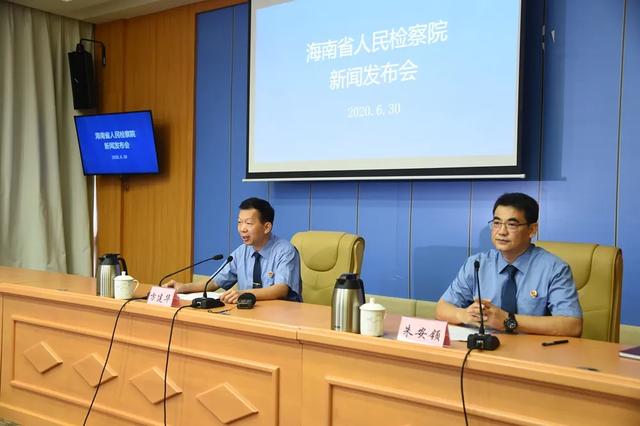 海南省检察院召开新闻发布会通报年度优秀派驻检察室名单