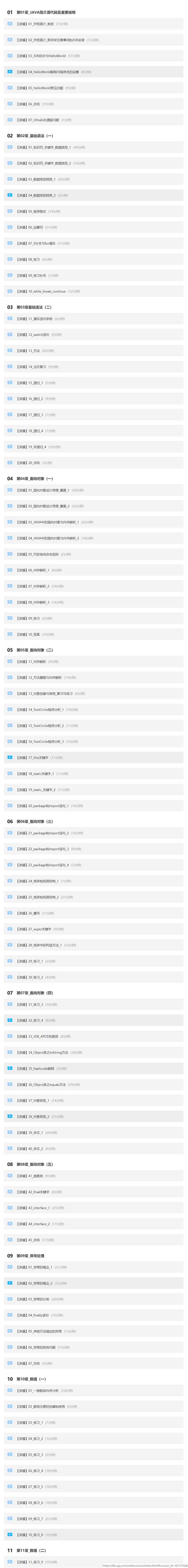 清华毕业扫地僧，用157集终于把java给讲完了，总计3.13GB