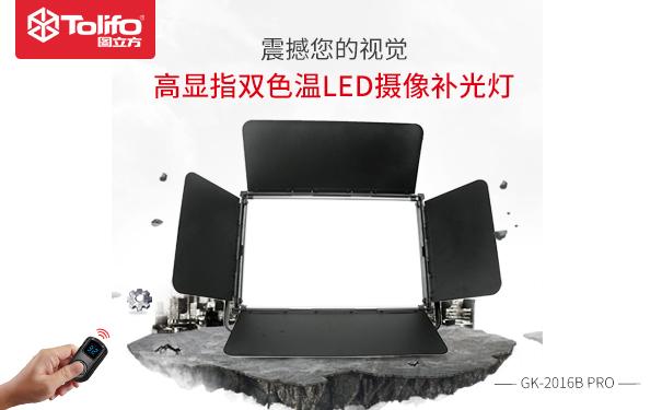LED影視燈哪個(gè)牌子好？怎樣選擇LED影視燈？