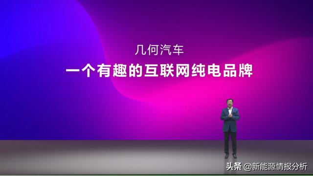 几何汽车发布全球首个科技出行创意共享站“几何+