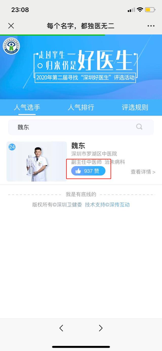 “寻找深圳好医生”，快来为罗湖医院集团彭绵、魏东医生打call