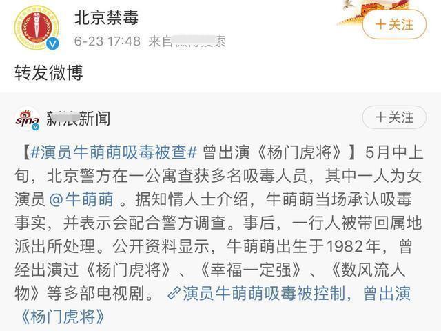 一线知名明星牛萌萌吸毒被抓，本尊亲自发文否认，官媒紧急删文