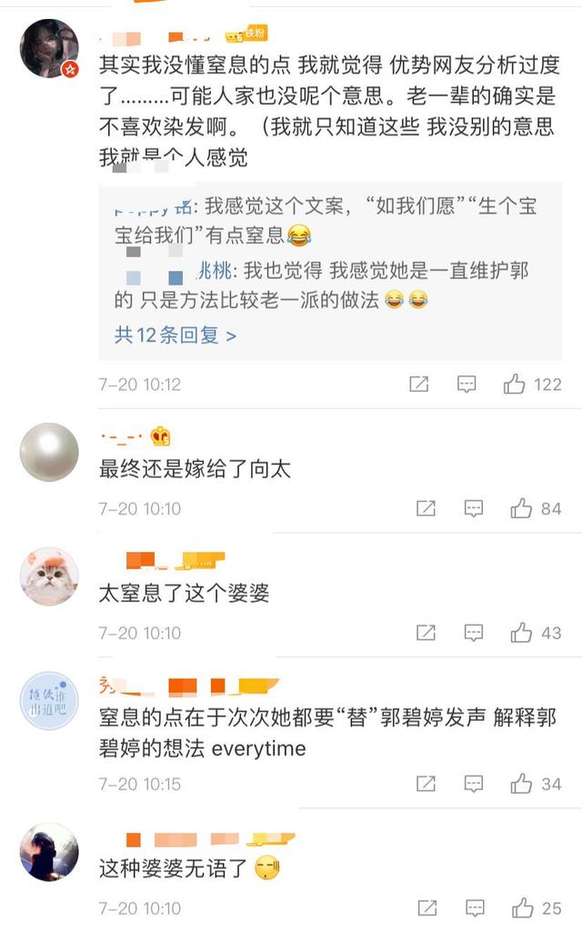 发言人|婆婆充当发言人！郭碧婷结婚怀孕都是向太官宣 网友吐槽这样令人窒息