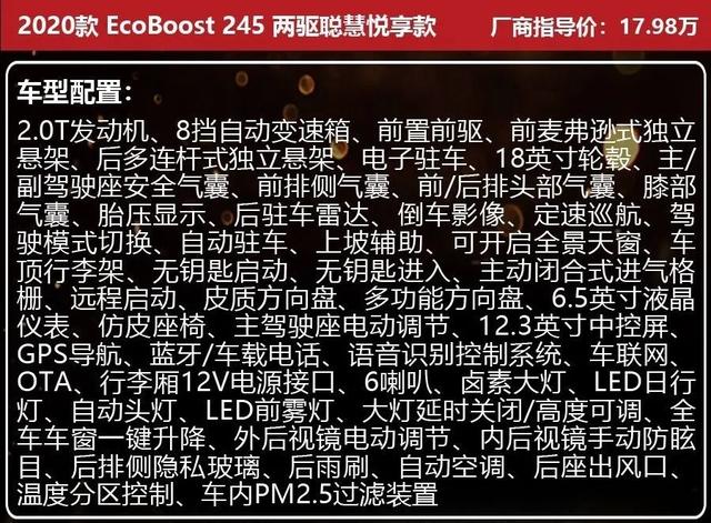 全系2.0T+8AT，标配7安全气囊，福特锐际买哪款更值？