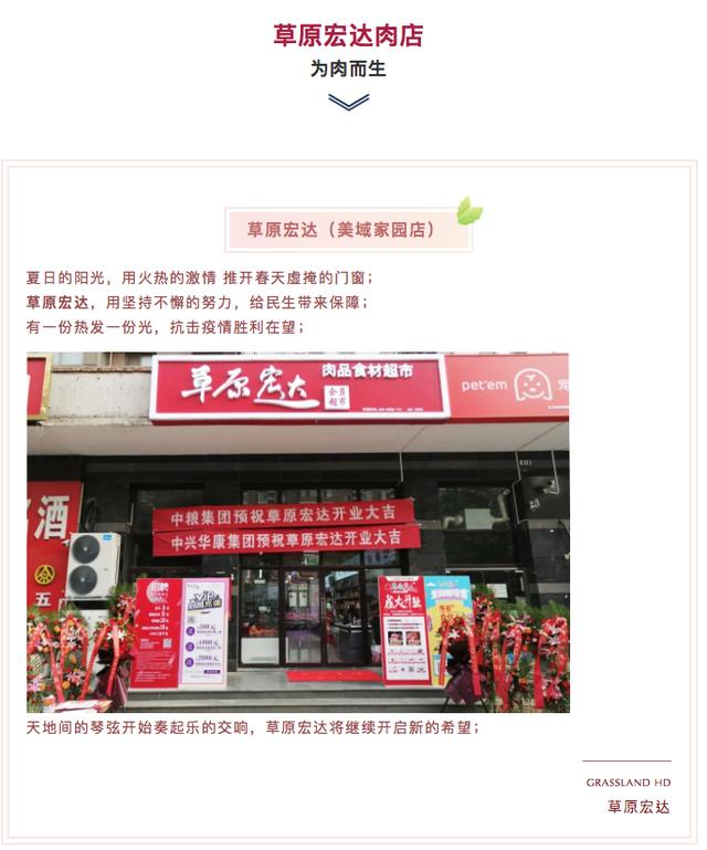 「草原宏达」肉类品牌入驻北京丰台