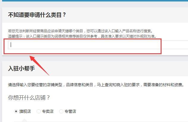 天猫入驻不知怎么选类目？系统还可以自动匹配