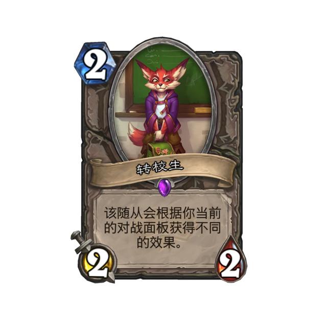 炉石传说：新扩展包通灵学园的新机制蛮多的，送的新卡有25种效果