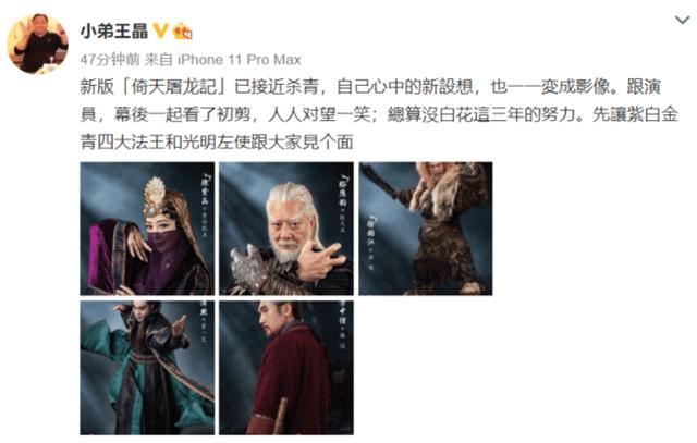 王晶分享《倚天屠龙记》新进展，四大法王造型出炉，徐锦江好搞笑