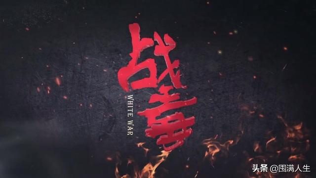 《战毒》男一号的登场方式，内地顶流男星都会