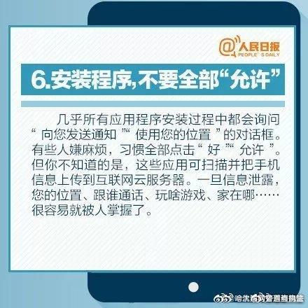 10个习惯保护手机安全，赶紧来学吧