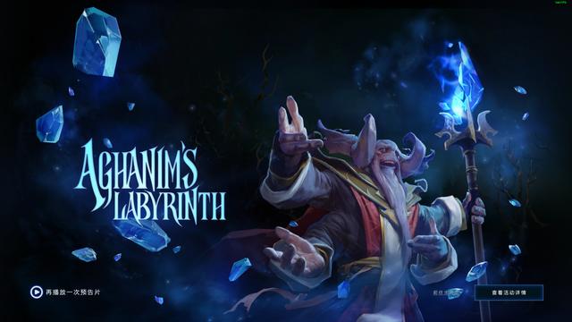 DOTA2夏季活动推出——阿哈利姆的天地迷宫