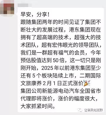 涉嫌传销被处罚，还能继续卖原始股并上市，这家公司骚操作挺多