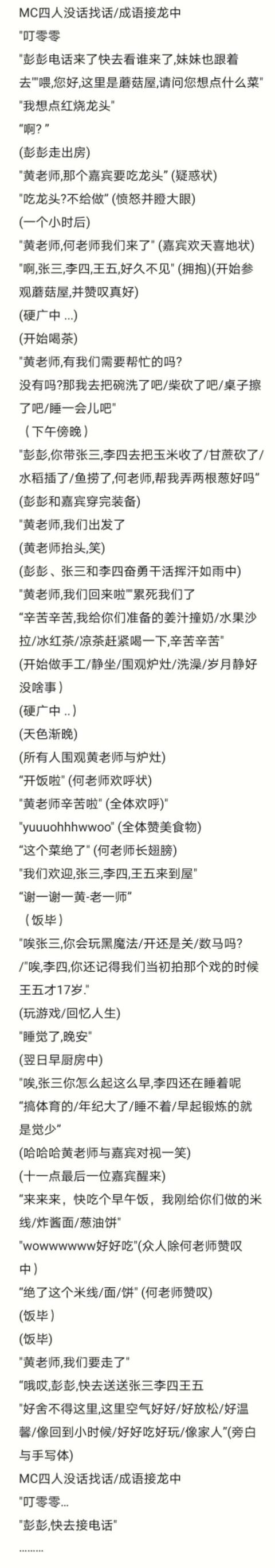 4年顶级综艺跌落神坛，《向往的生活》缘何被喷？网友：套路