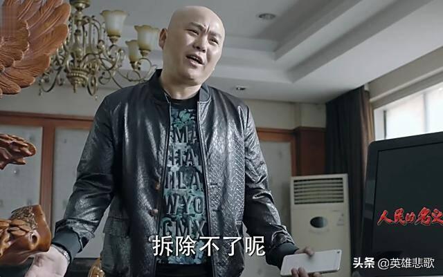 《人民的名义》里的常成虎——权贵们的替罪羊