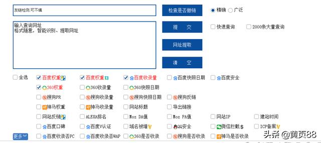 推荐8个SEO需要收藏的良心工具网站，想要提升网站权重就收藏