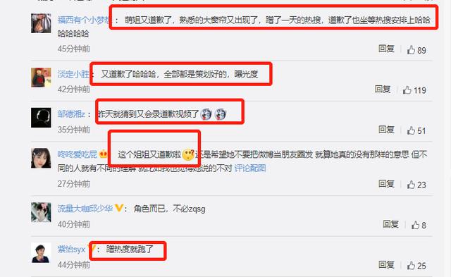 又上|张萌道歉又上热搜！先“胡说”后道歉 来回两登热搜榜首的这套路很熟悉