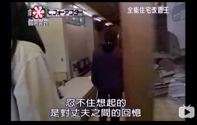 没想到家装节目有胆将凶宅变成改造对象？