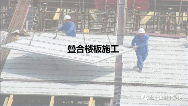 疊合樓板、預(yù)制樓梯施工技術(shù)交底，不會(huì)的趕緊收藏