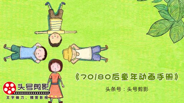 70后80后“童年动画片”收藏！满满的儿时回忆