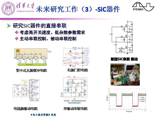 清华大学郑泽东副教授：机车牵引电力电子变压器的研究进展