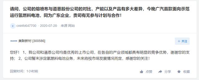 北方稀土贮氢材料市占率约30%，英威腾未参与广汽氢燃料汽车项目