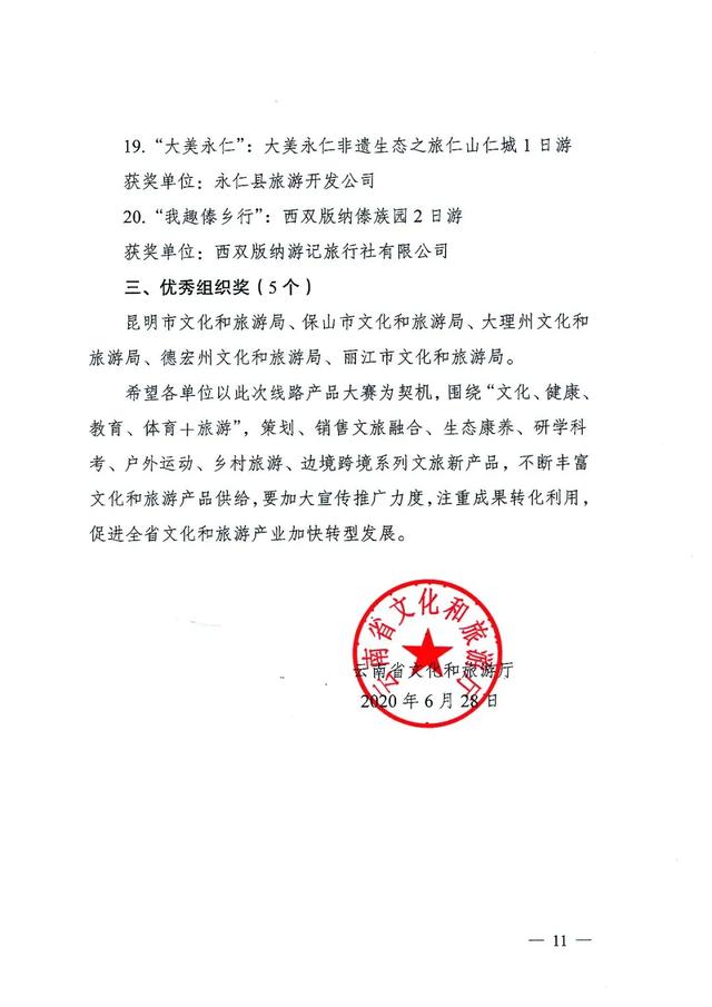 暑期游腾冲，9条获奖文化旅游线路等你pick