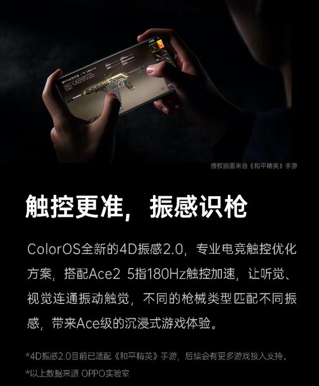 干货合辑整理，Ace2新机中ColorOS有哪些游戏新特性