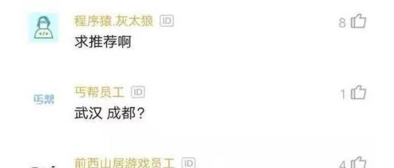 程序员放弃年薪70万回老家：希望国企面试顺利，